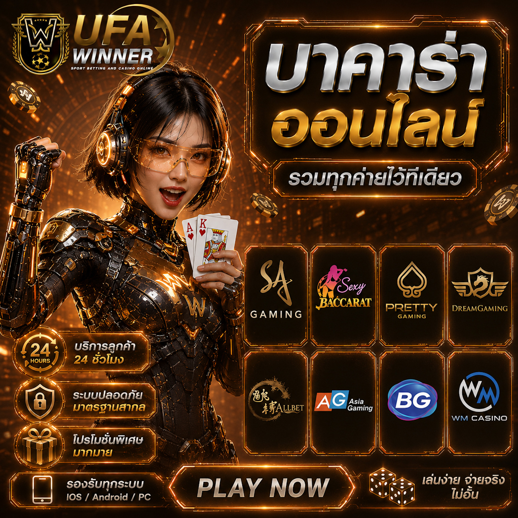 บาคาร่าออนไลน์